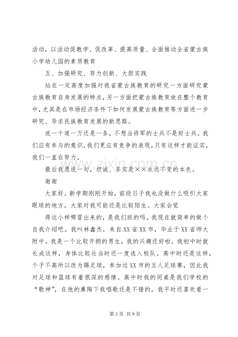 学校招生就业部竞聘竞职演讲稿.docx_第3页