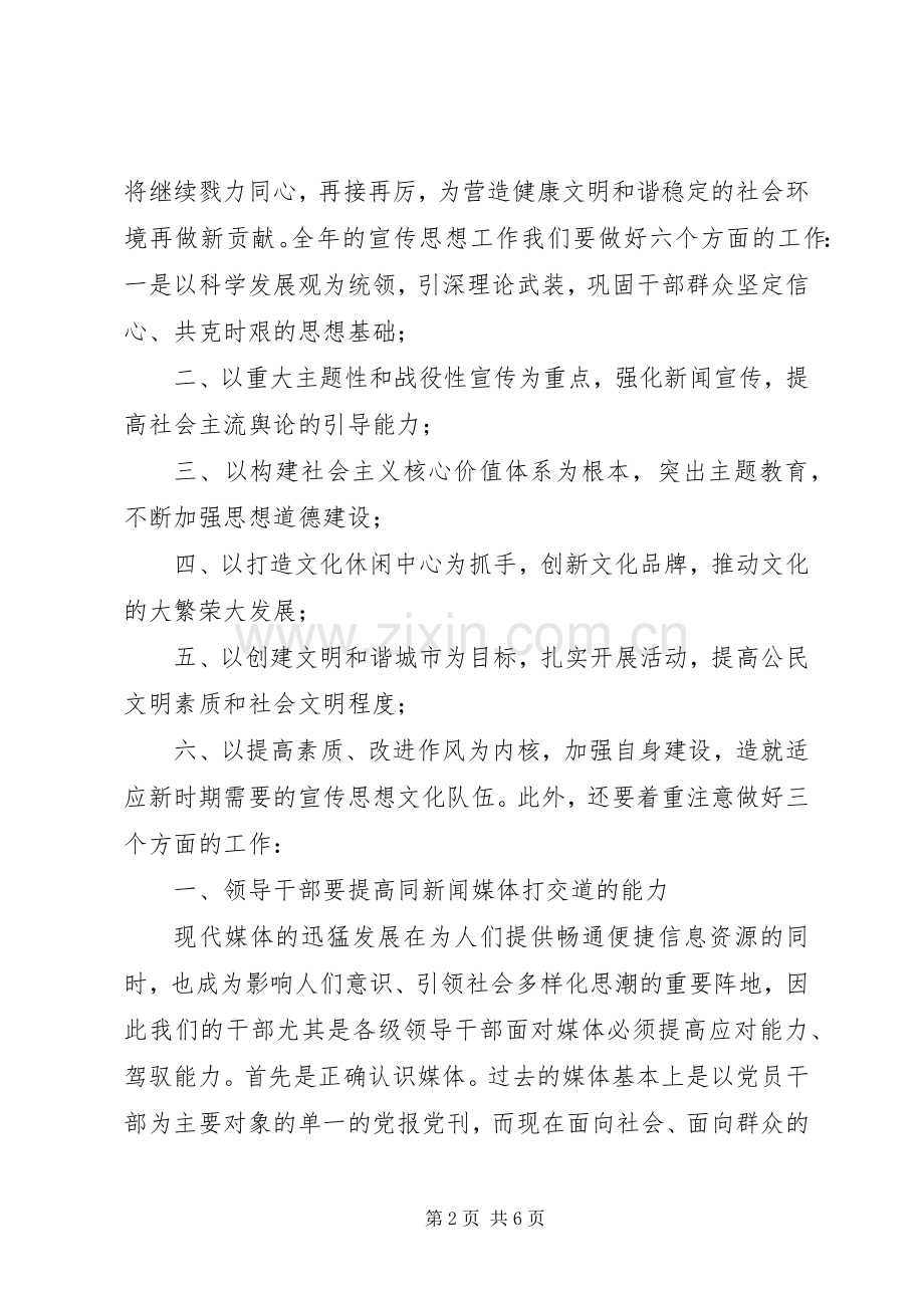 市委常委在党建工作会议上的讲话.docx_第2页