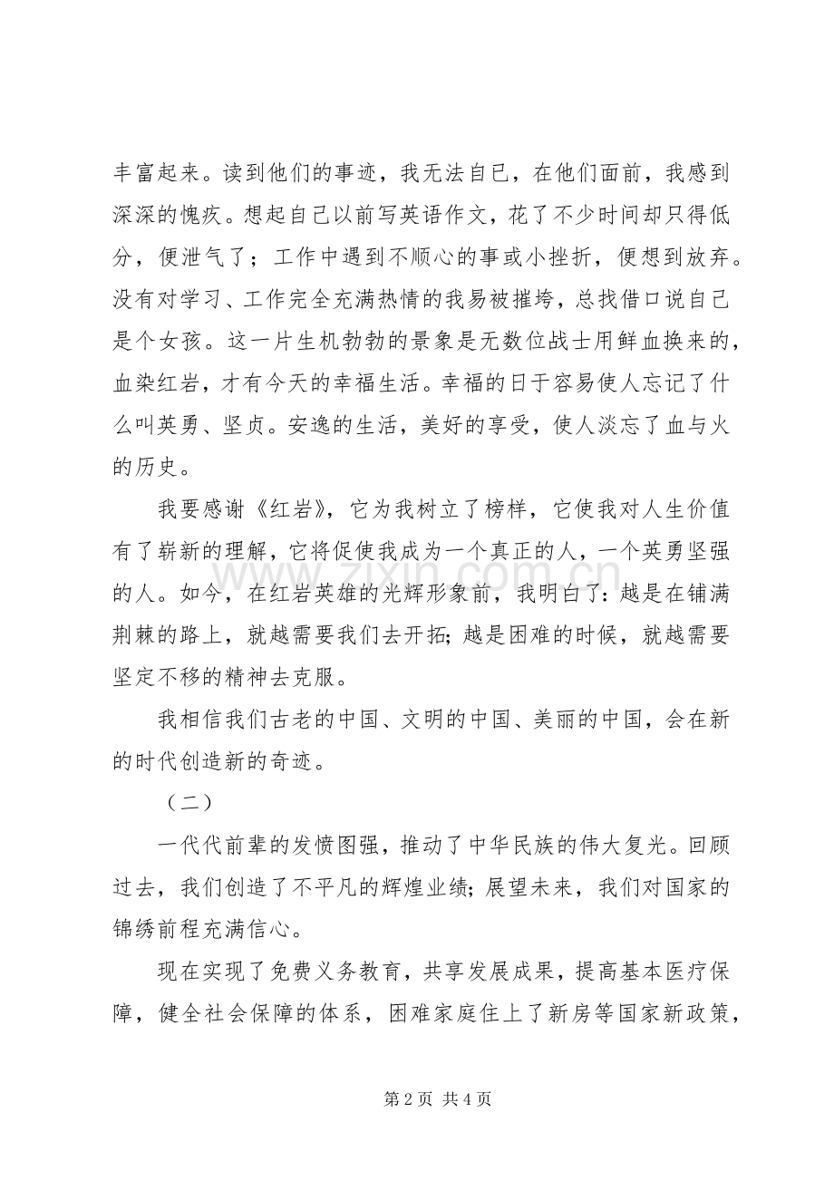 爱国主义教育读后感.docx_第2页