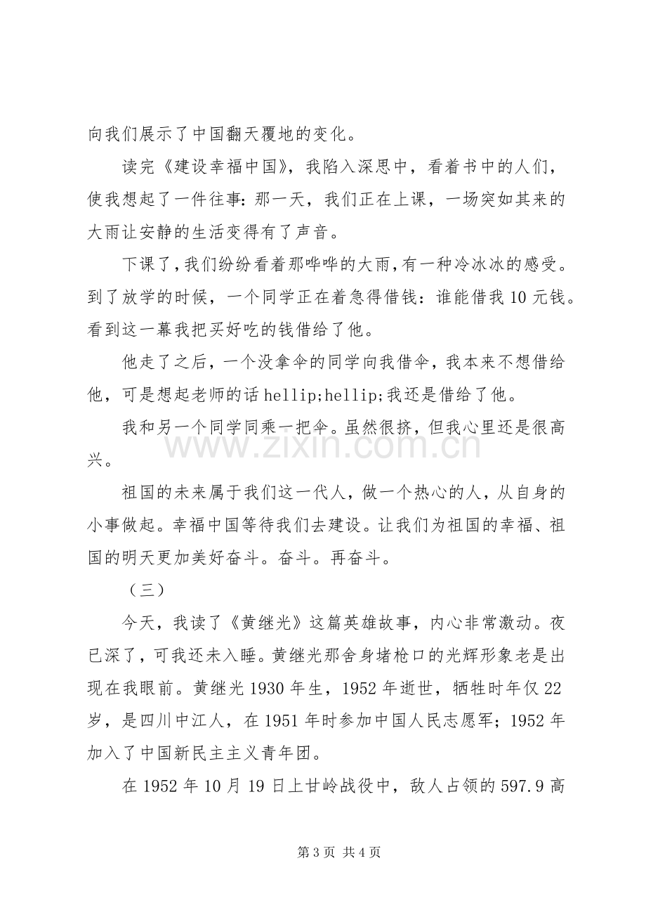 爱国主义教育读后感.docx_第3页