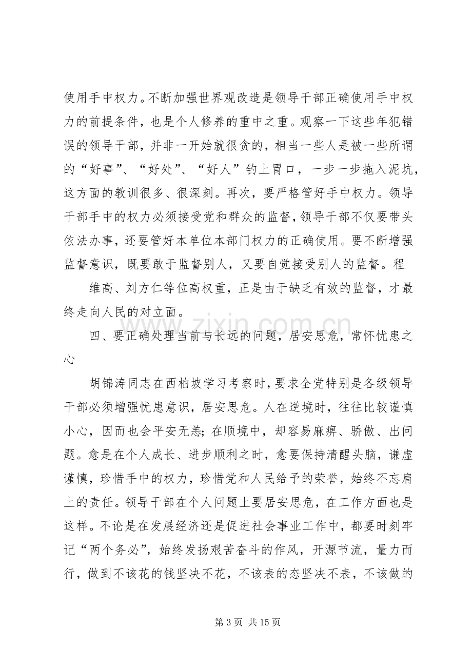 第一篇：廉洁自律心得体会.docx_第3页