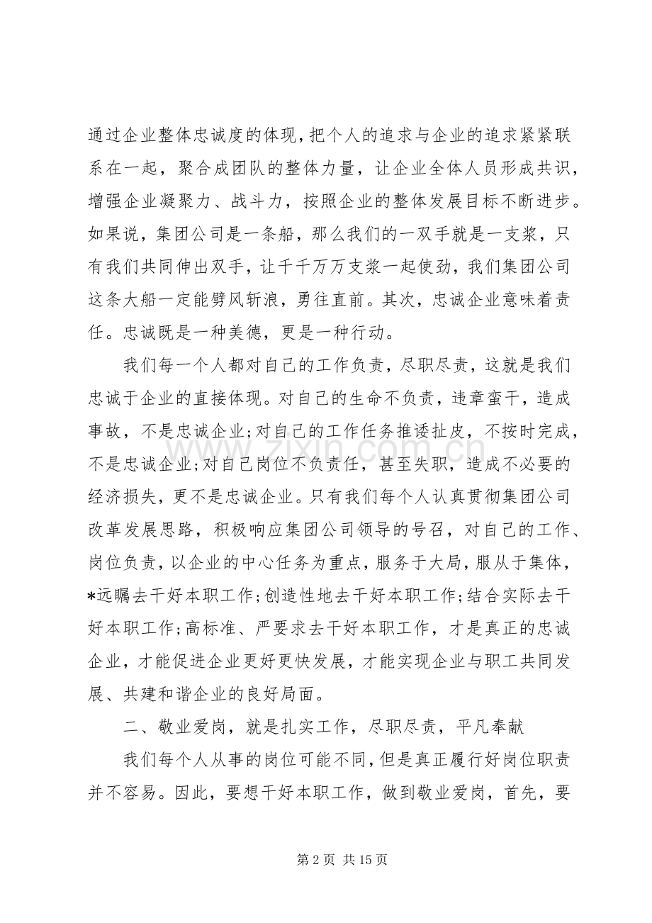 爱岗敬业心得体会范文多篇.docx_第2页