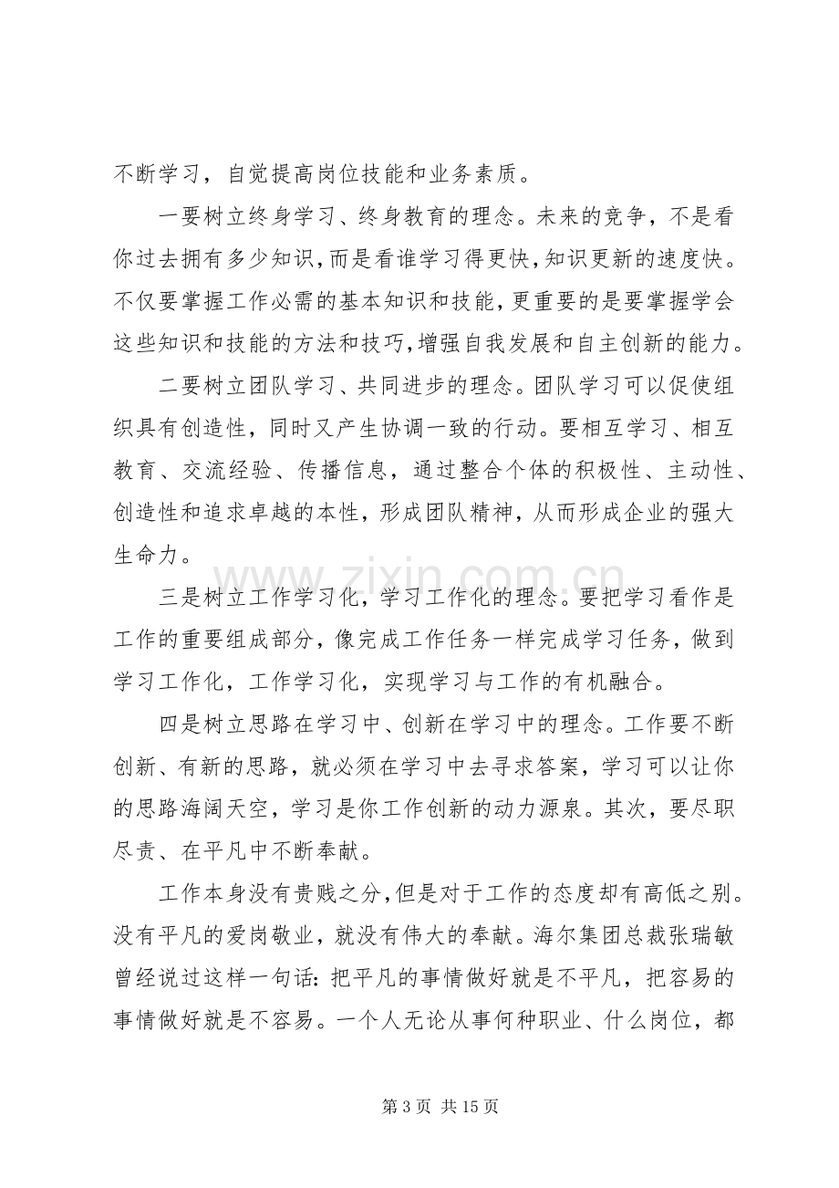 爱岗敬业心得体会范文多篇.docx_第3页