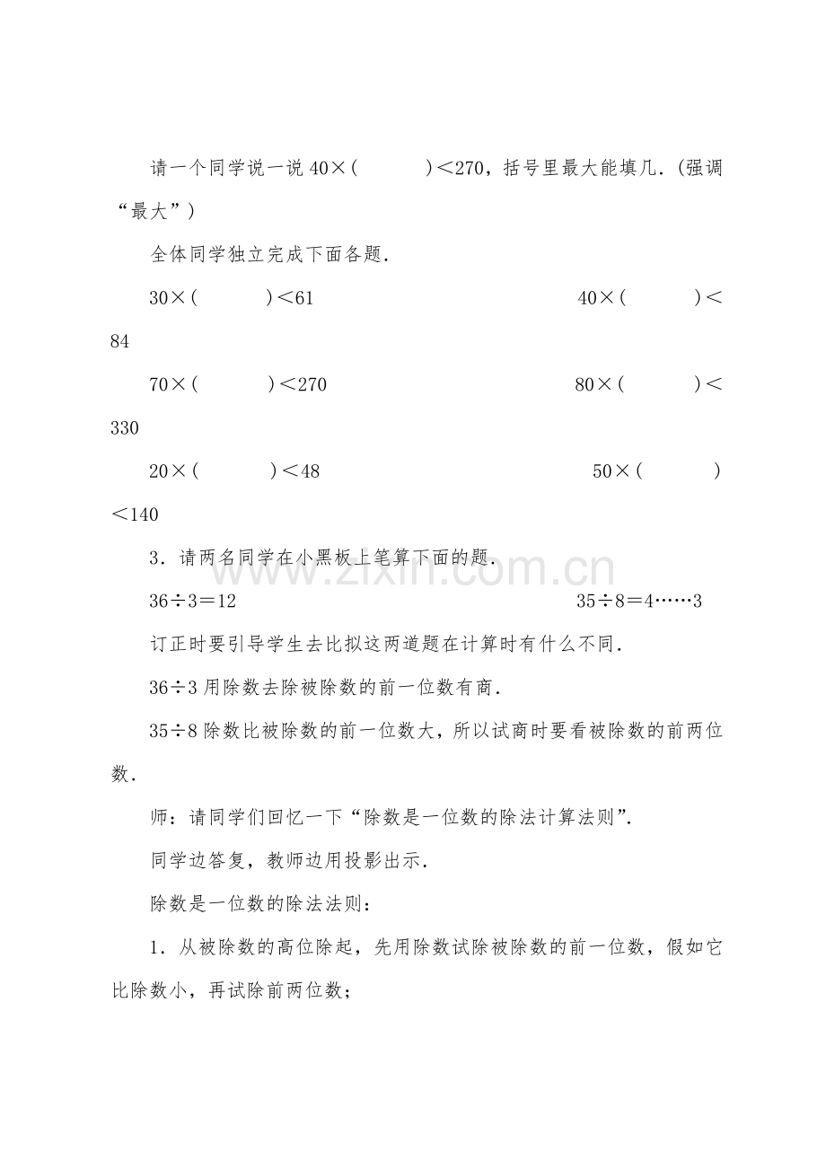 笔算除法(商一位数)(参考教案二).docx_第2页