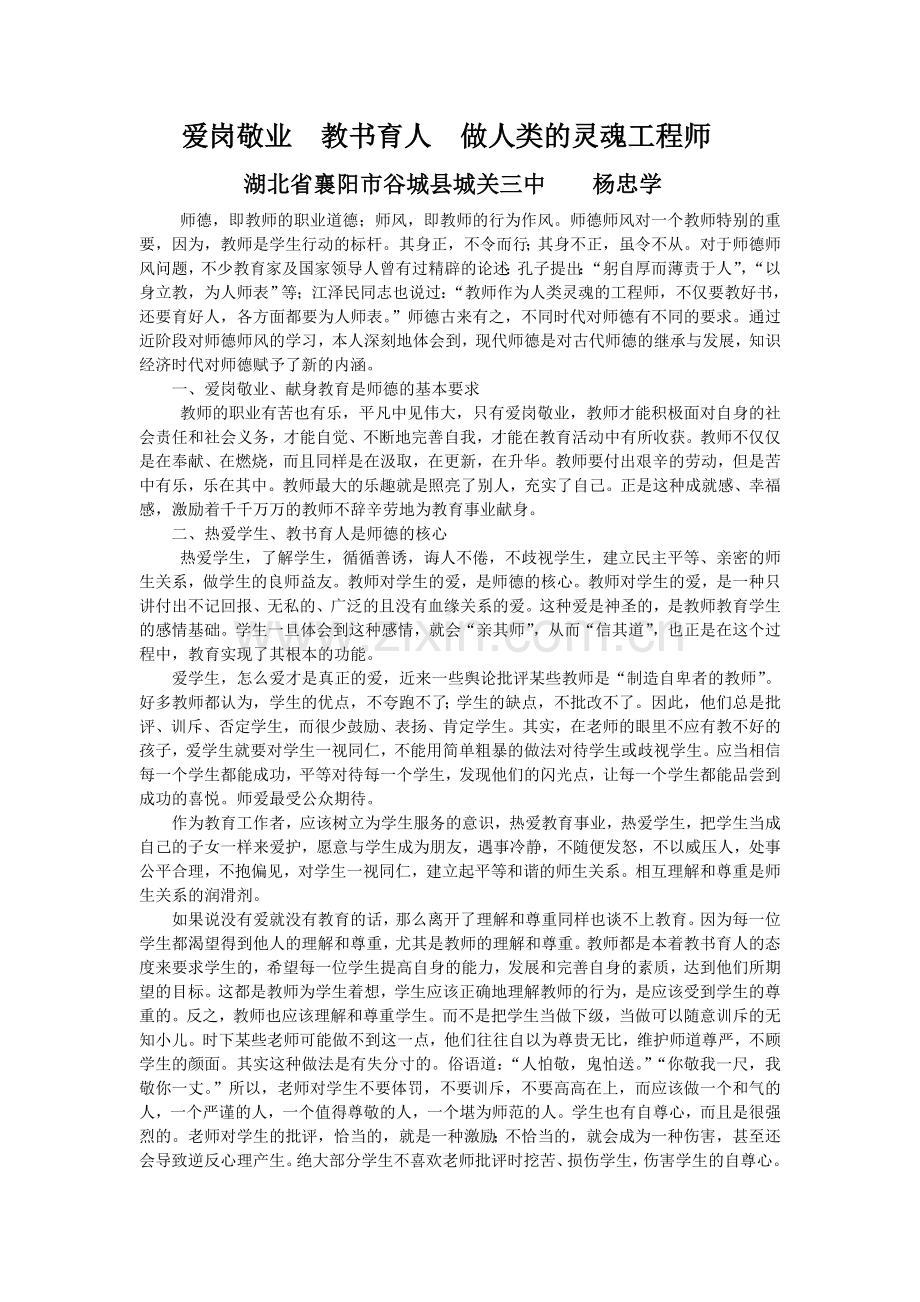 爱岗敬业教书育人做人类的灵魂工程师文档.doc_第1页