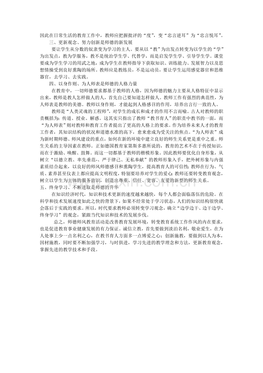 爱岗敬业教书育人做人类的灵魂工程师文档.doc_第2页