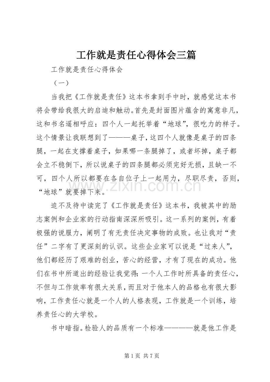 工作就是责任心得体会三篇.docx_第1页