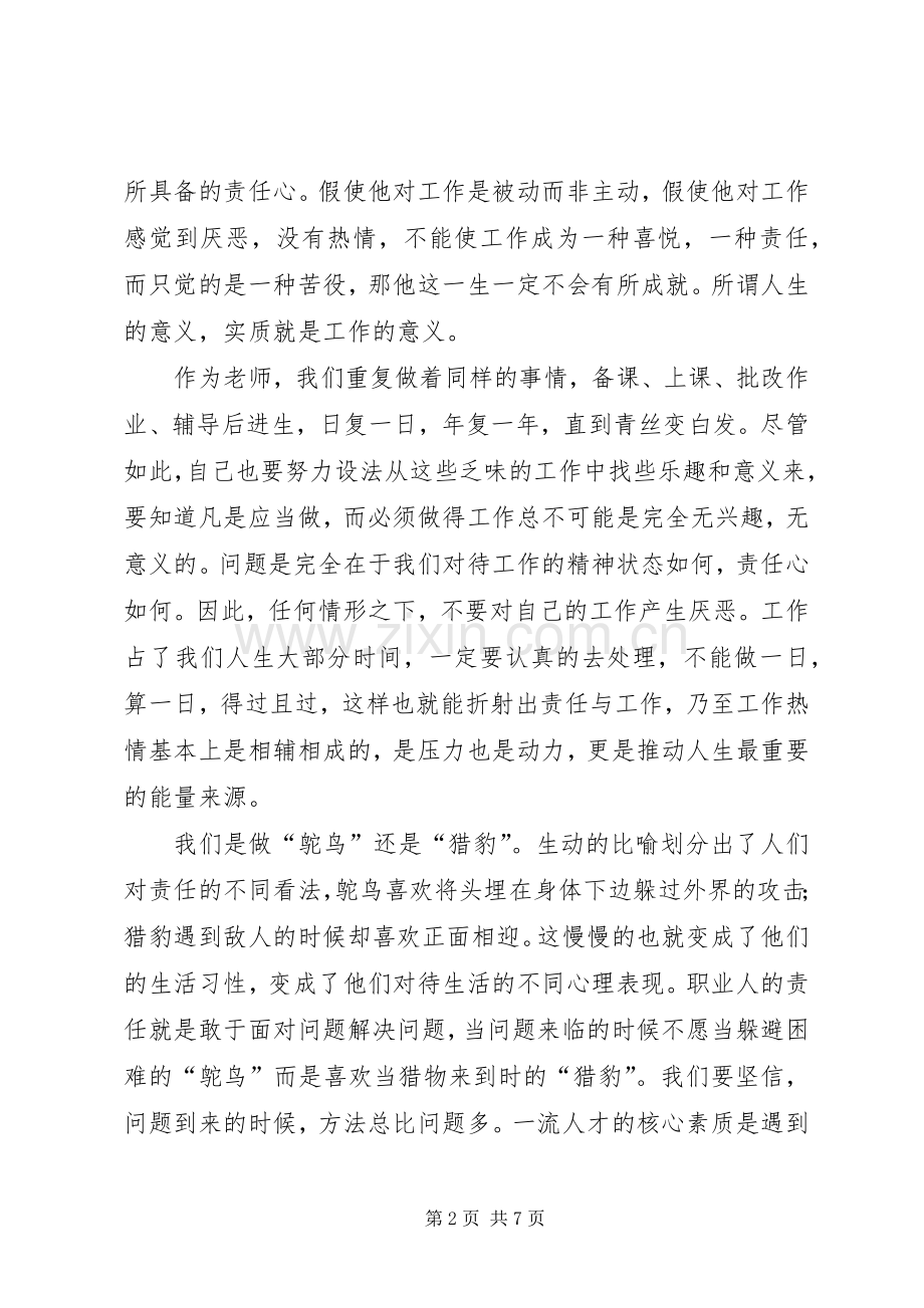 工作就是责任心得体会三篇.docx_第2页