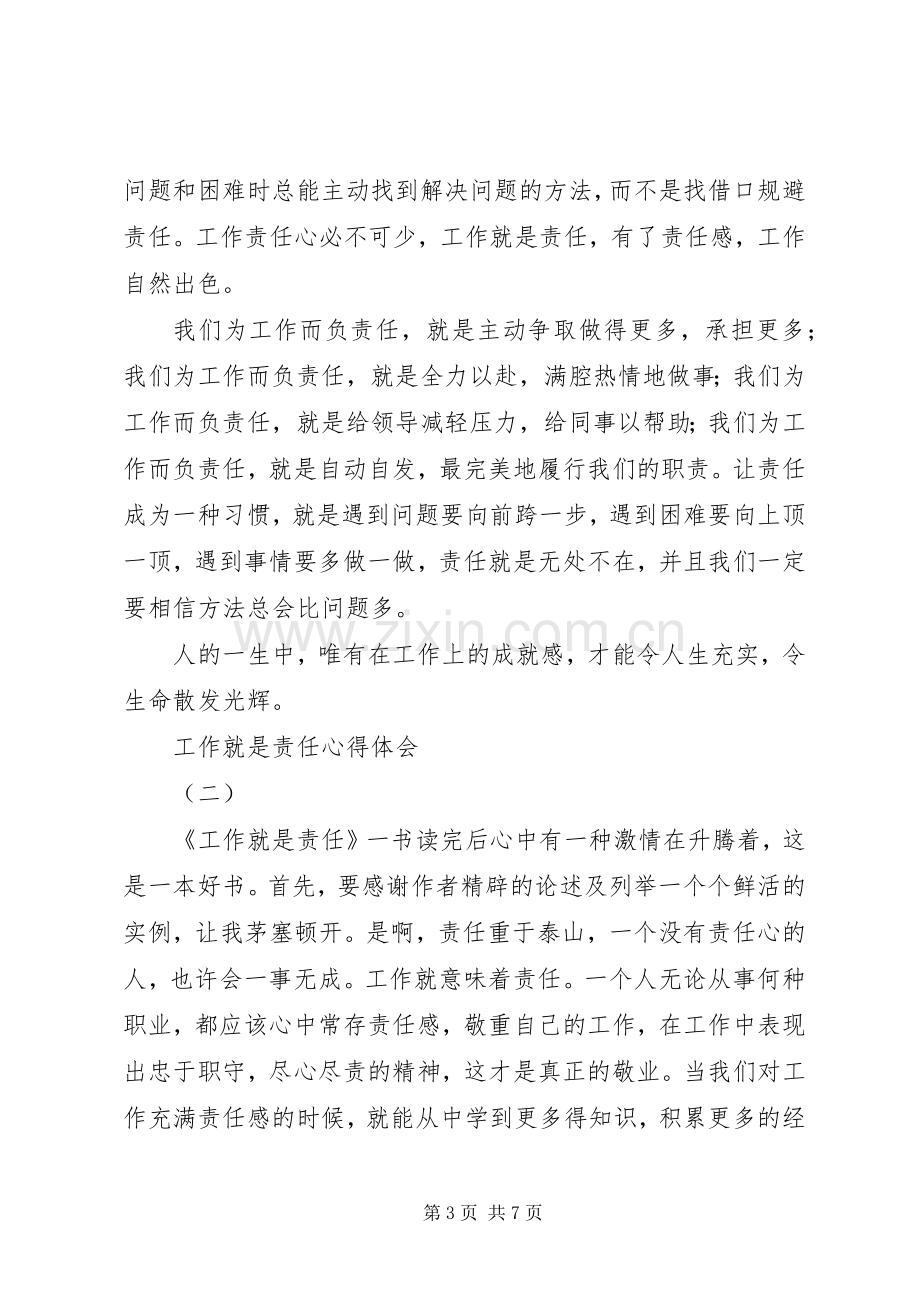 工作就是责任心得体会三篇.docx_第3页