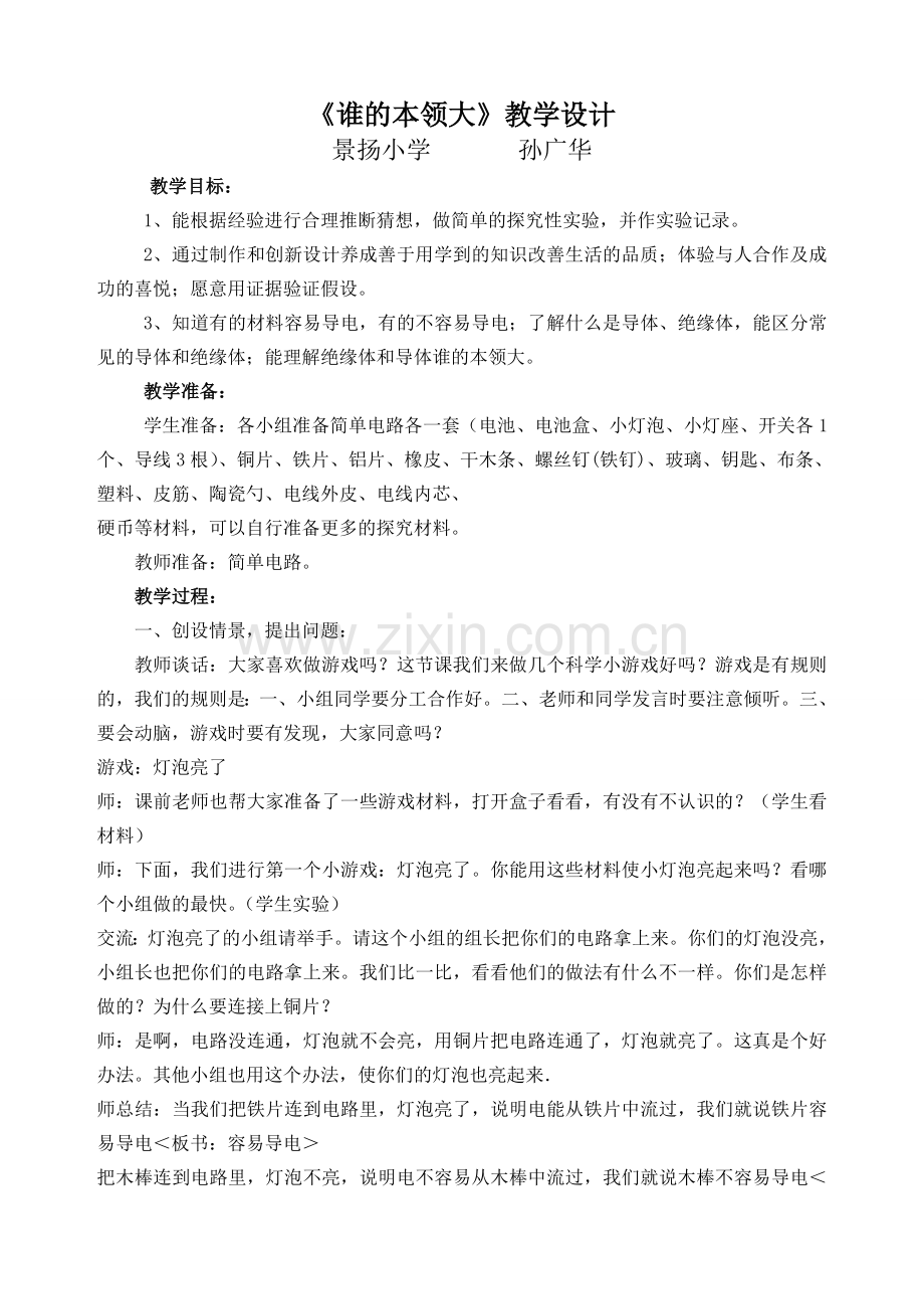 《谁的本领大》—.doc_第1页