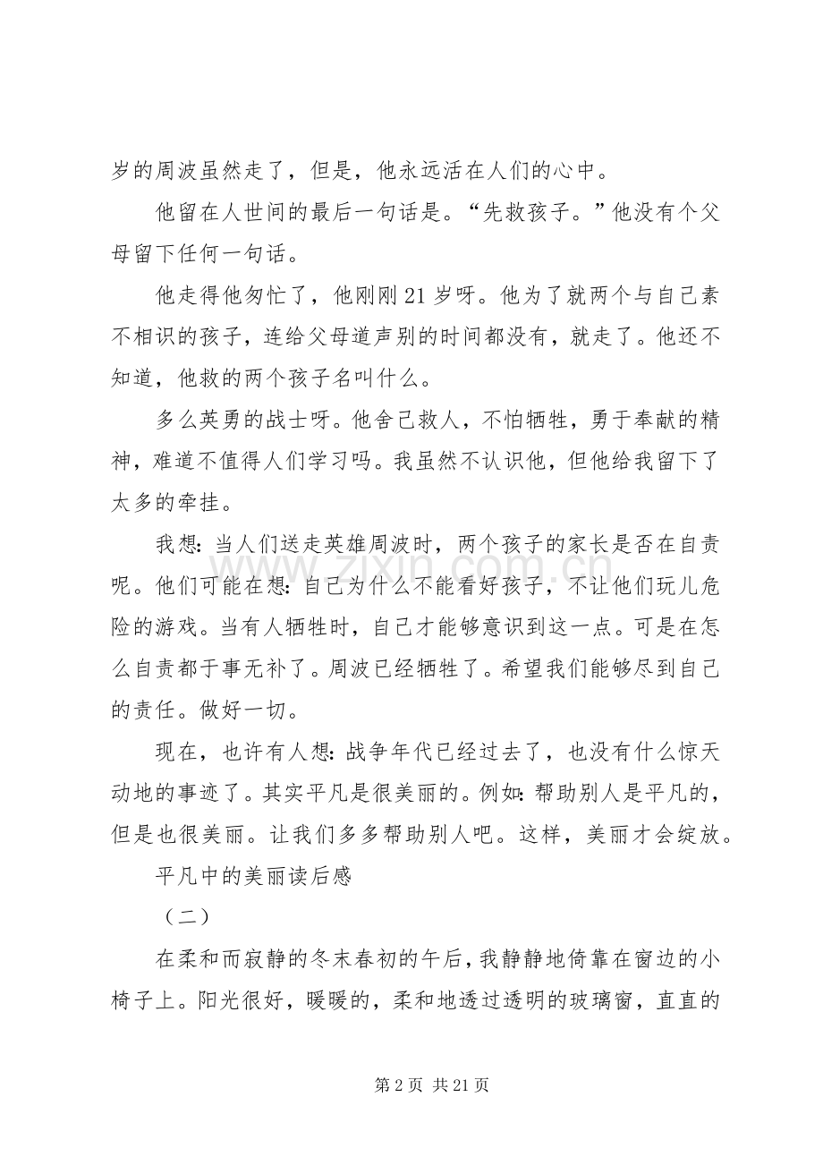 平凡中的美丽读后感.docx_第2页