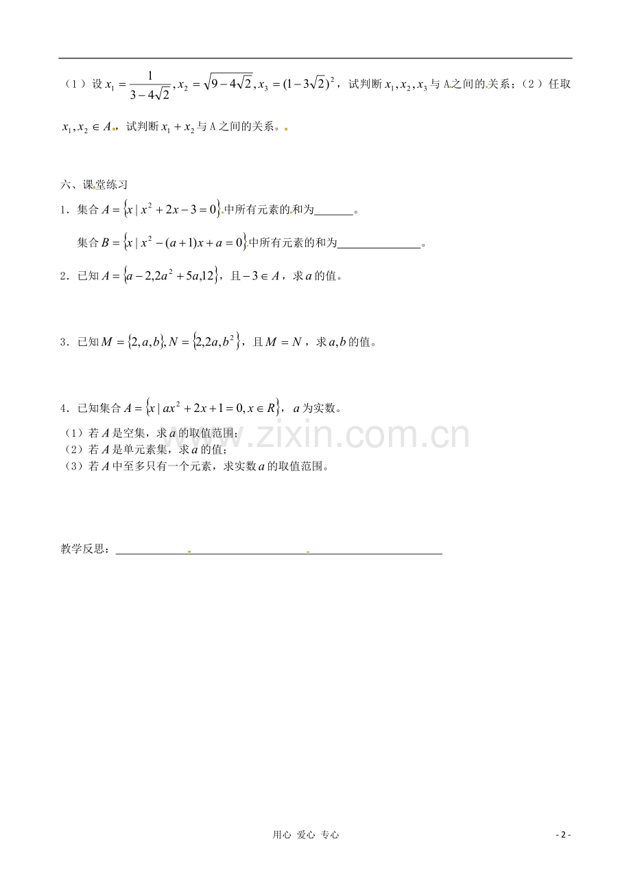 浙江省安吉县高二数学《1.1.1集合的含义及其表示》教案.doc_第2页