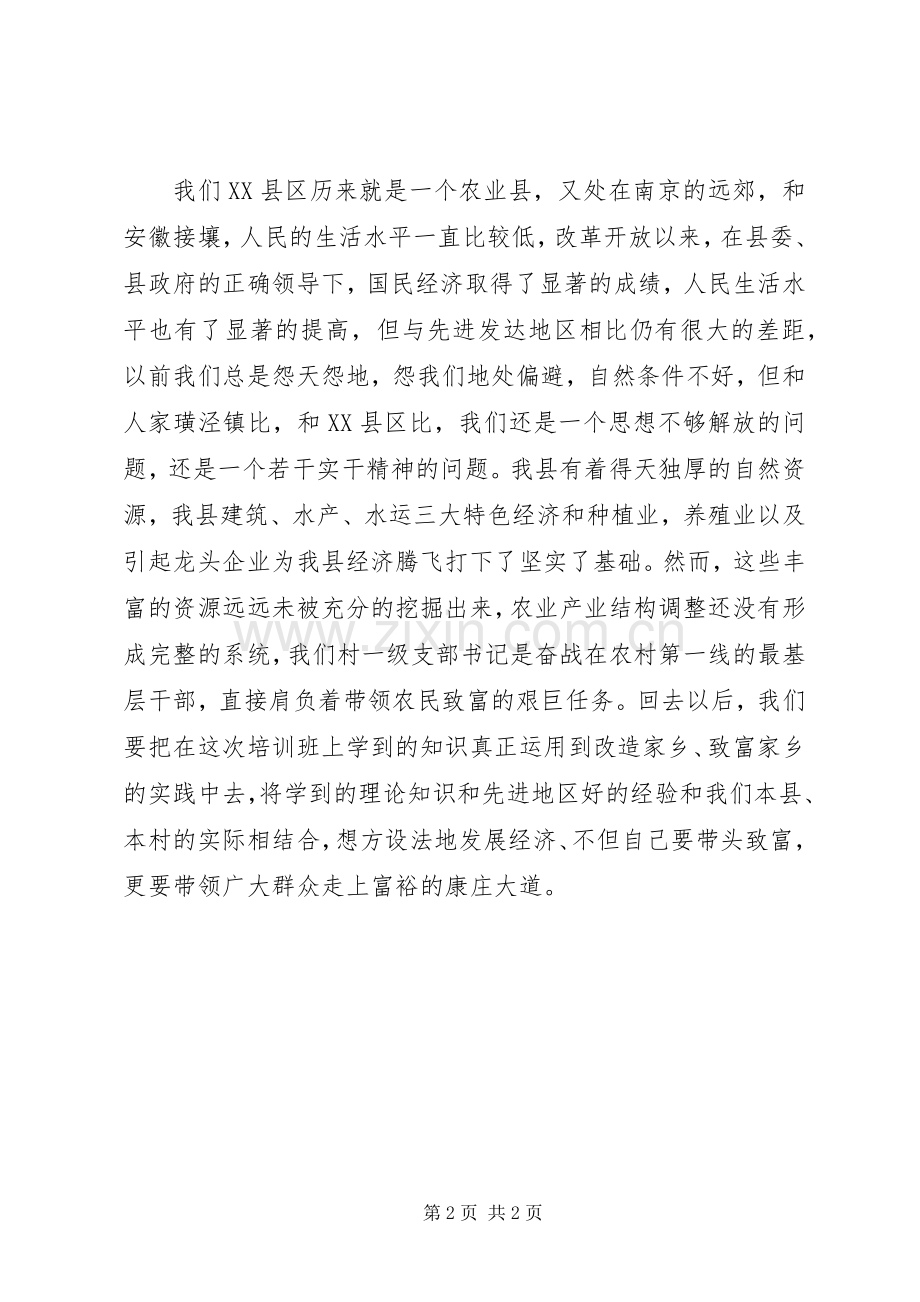 千名村官培训工程学习心得体会.docx_第2页