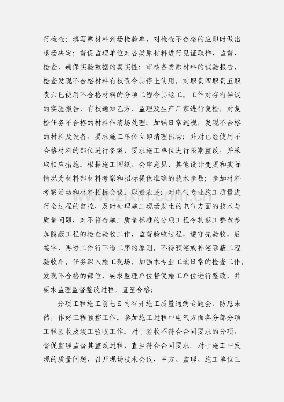 房地产电气工作说明书.docx_第3页