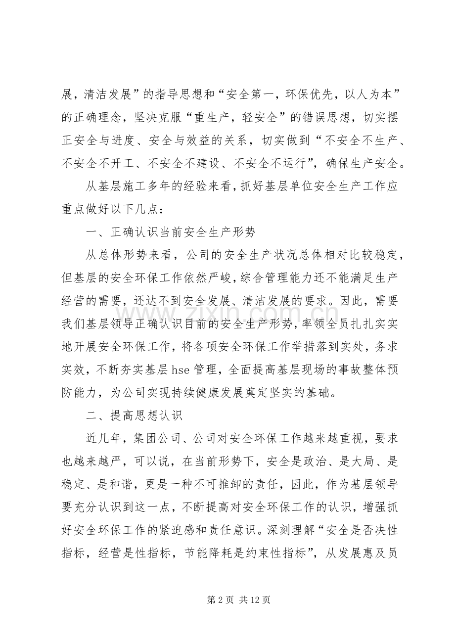 20XX年安全生产月个人学习心得体会多篇.docx_第2页