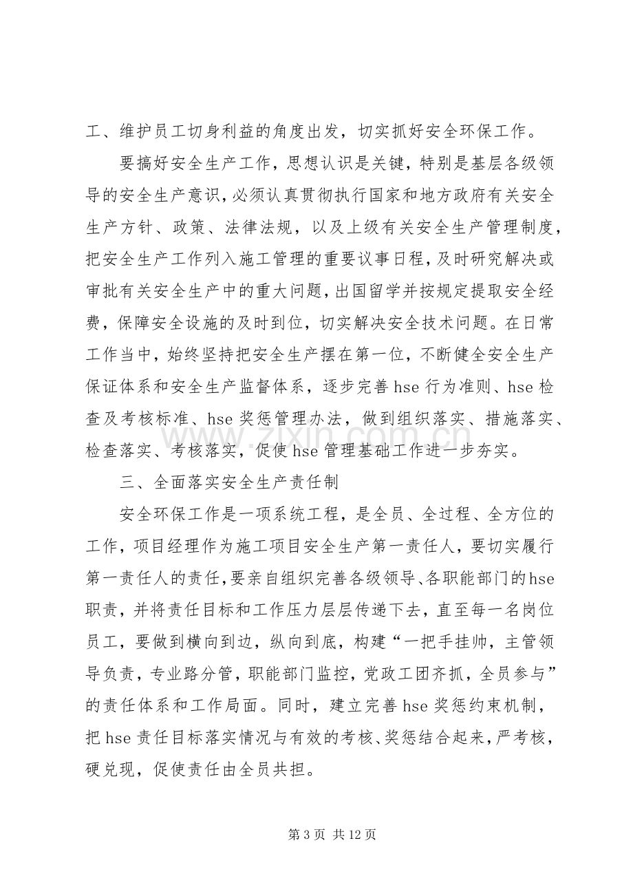 20XX年安全生产月个人学习心得体会多篇.docx_第3页