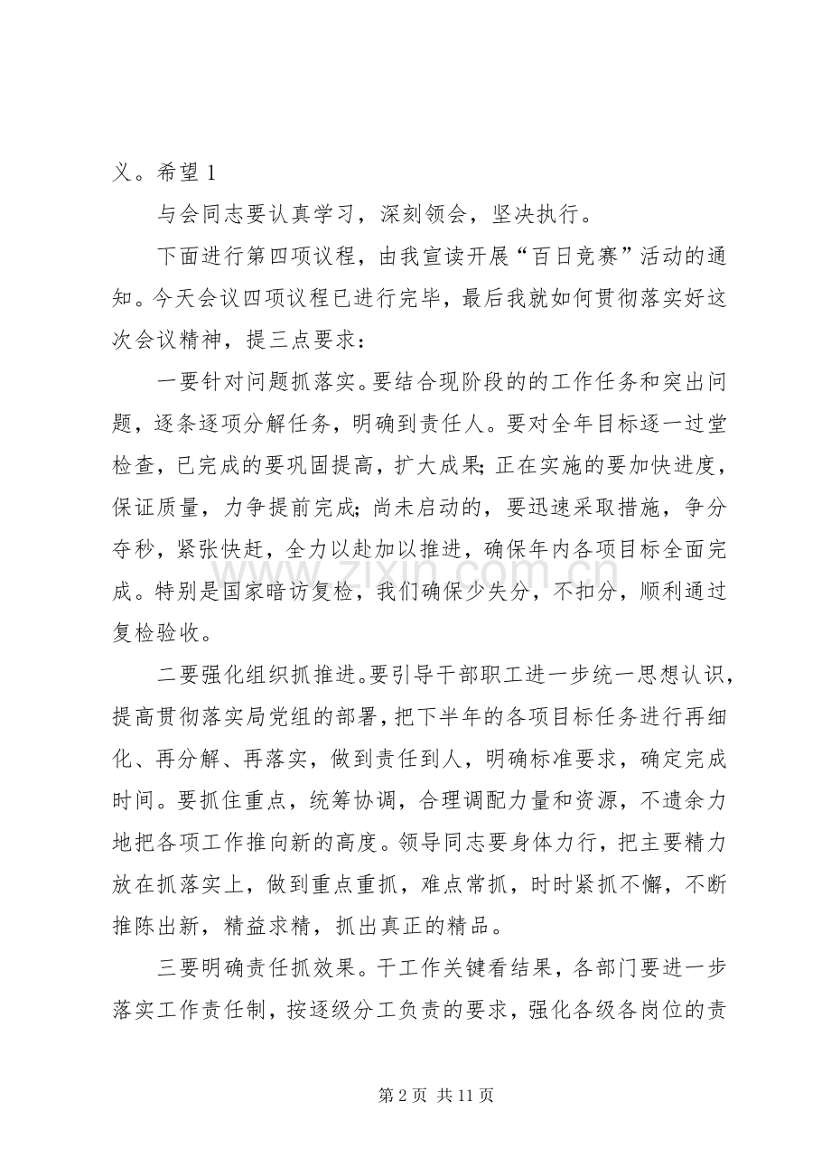 第一篇：城管工作会议主持辞XX区城市管理工作推进会主持辞.docx_第2页