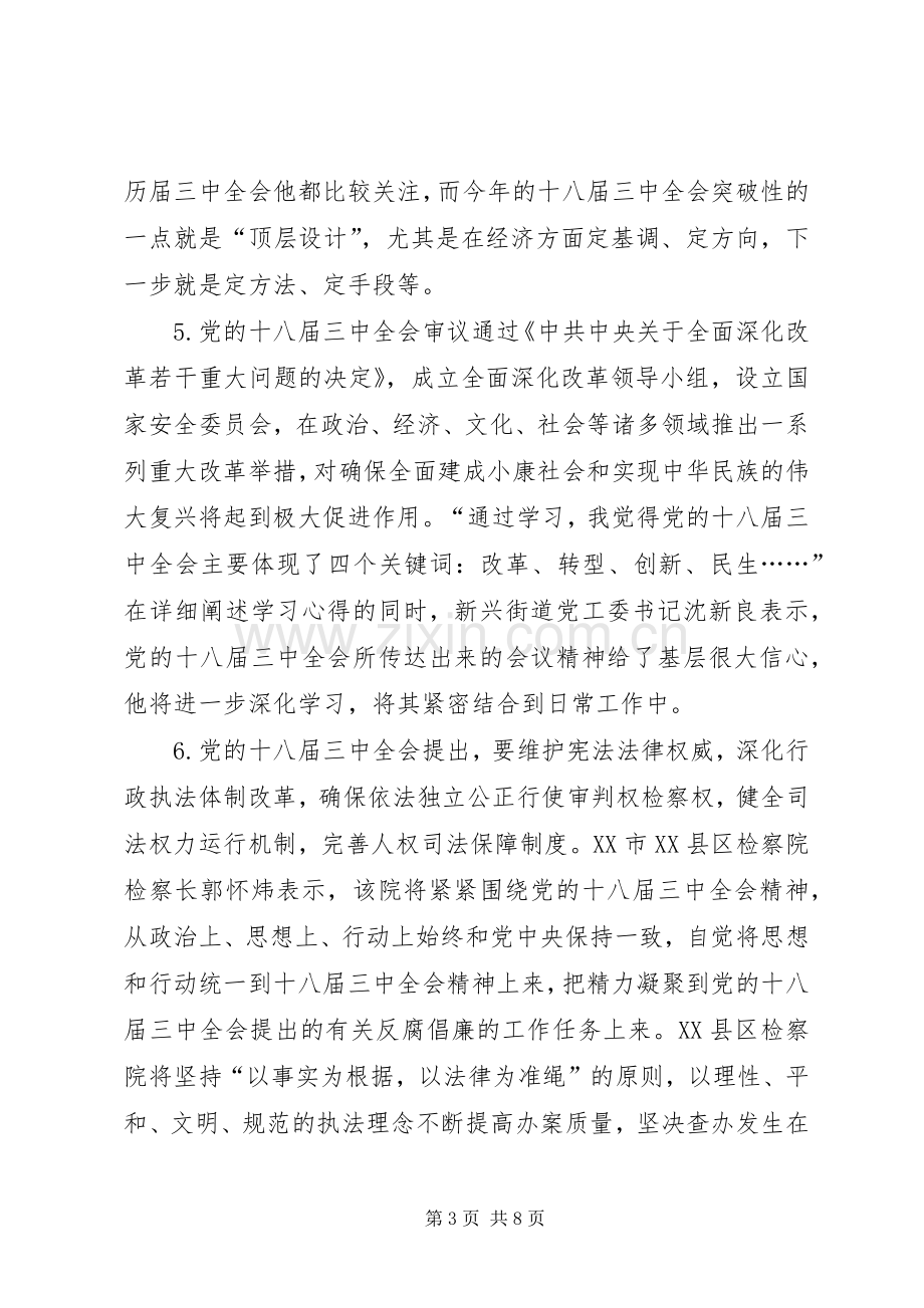 学习十八届三中全会公报心得汇编.docx_第3页