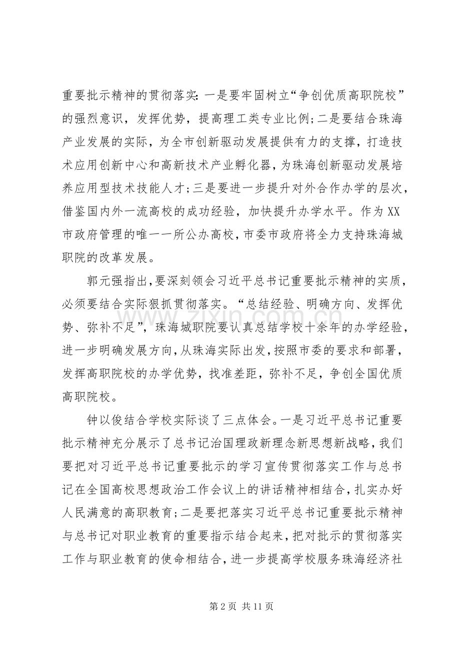 四个坚持三个支撑两个走在前列心得体会【集锦】.docx_第2页