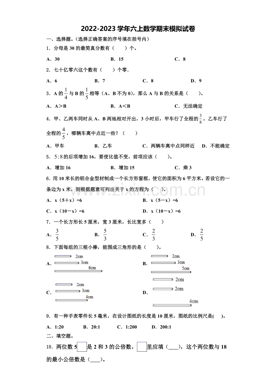 2022-2023学年当阳市数学六年级第一学期期末检测模拟试题含解析.doc_第1页