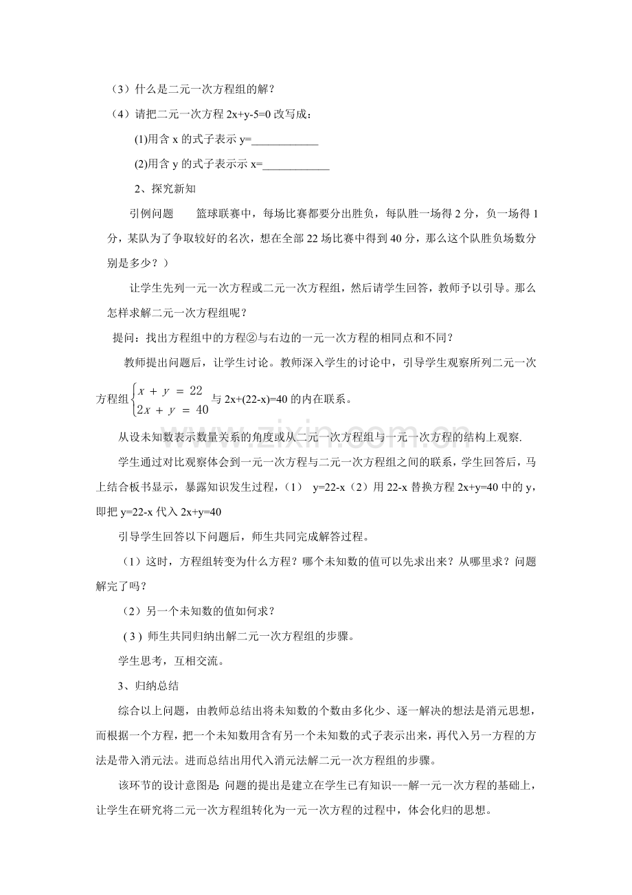 消元法——解二元一次方程组.doc_第2页