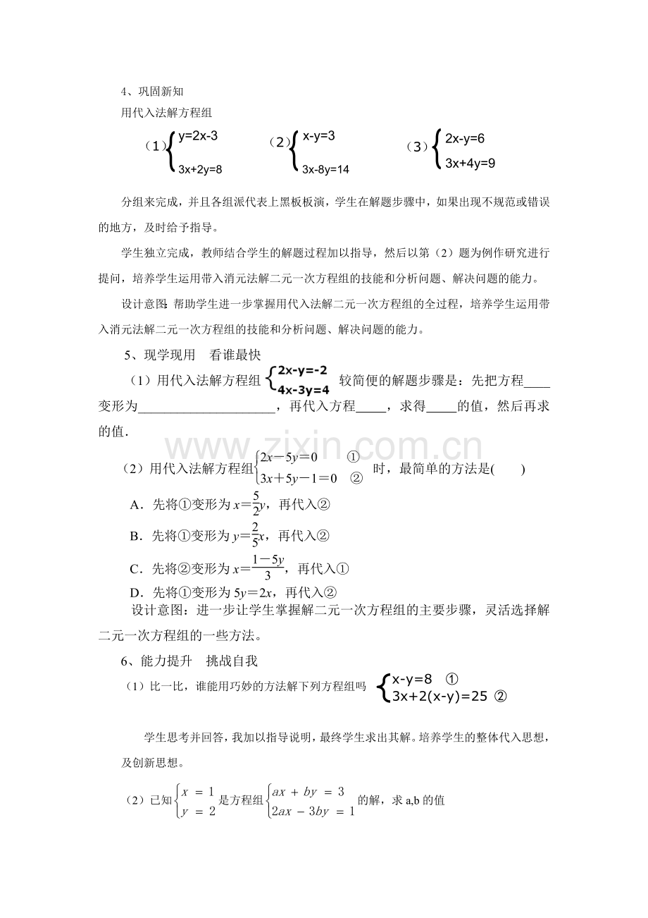 消元法——解二元一次方程组.doc_第3页