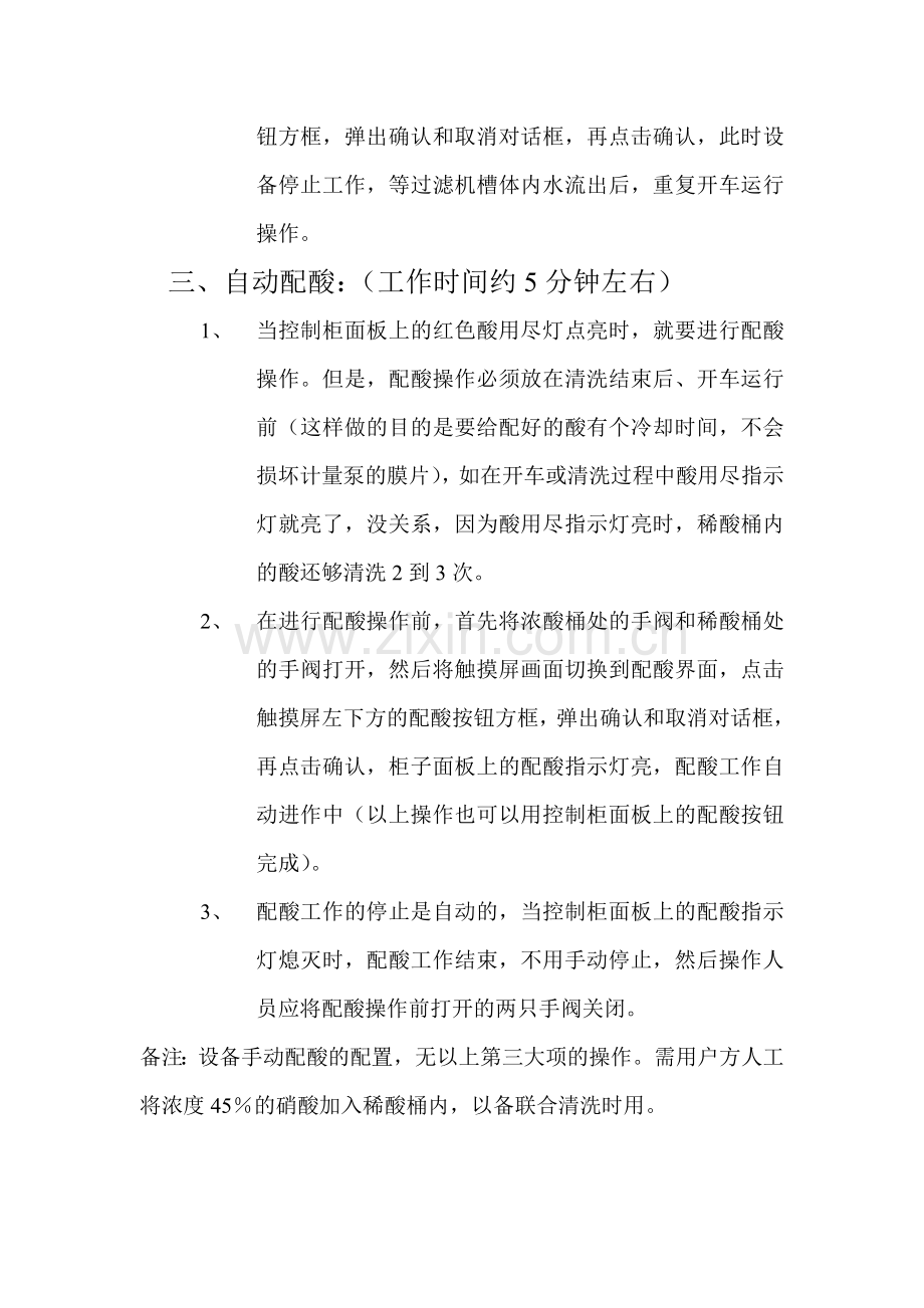 陶瓷过滤机培训资料.doc_第3页