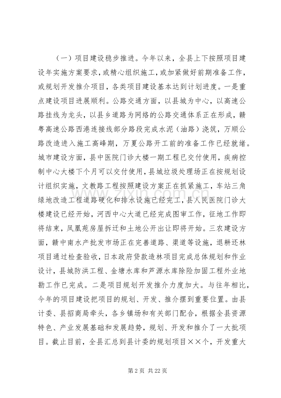 在县委扩大会议上的讲话.docx_第2页