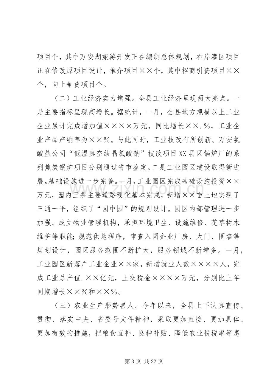 在县委扩大会议上的讲话.docx_第3页