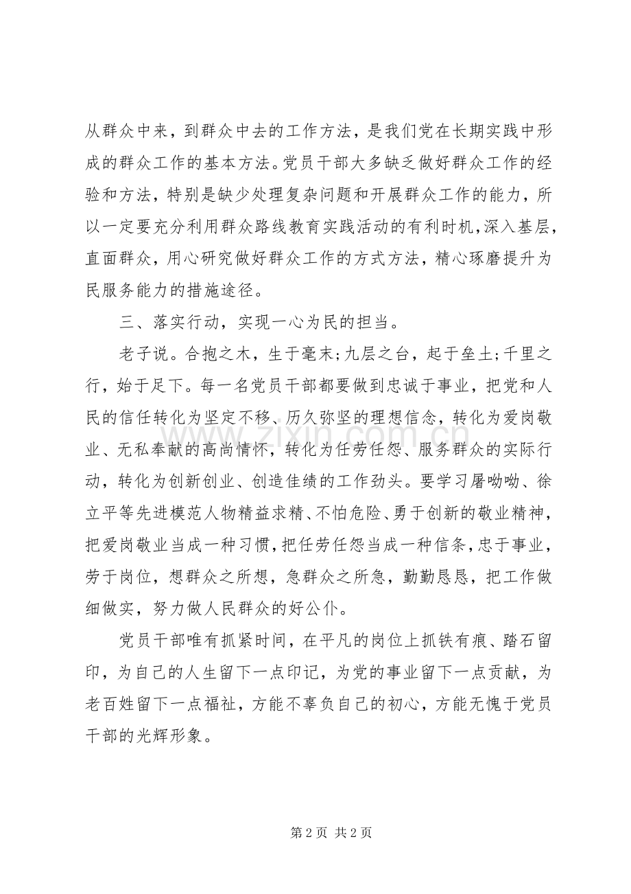 讲奉献有作为研讨会发言稿.docx_第2页