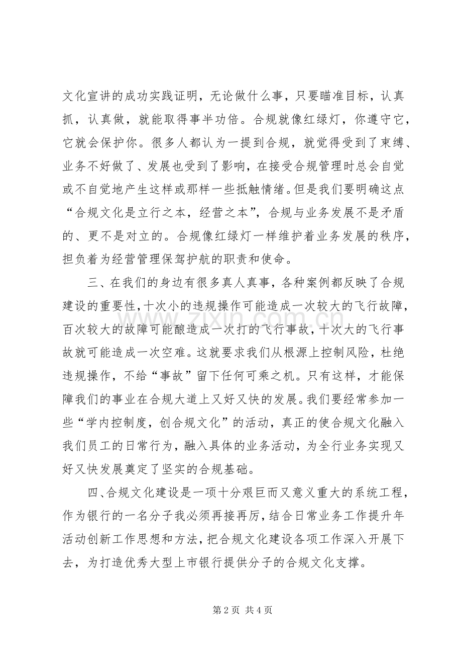 学习合规经营心得体会.docx_第2页