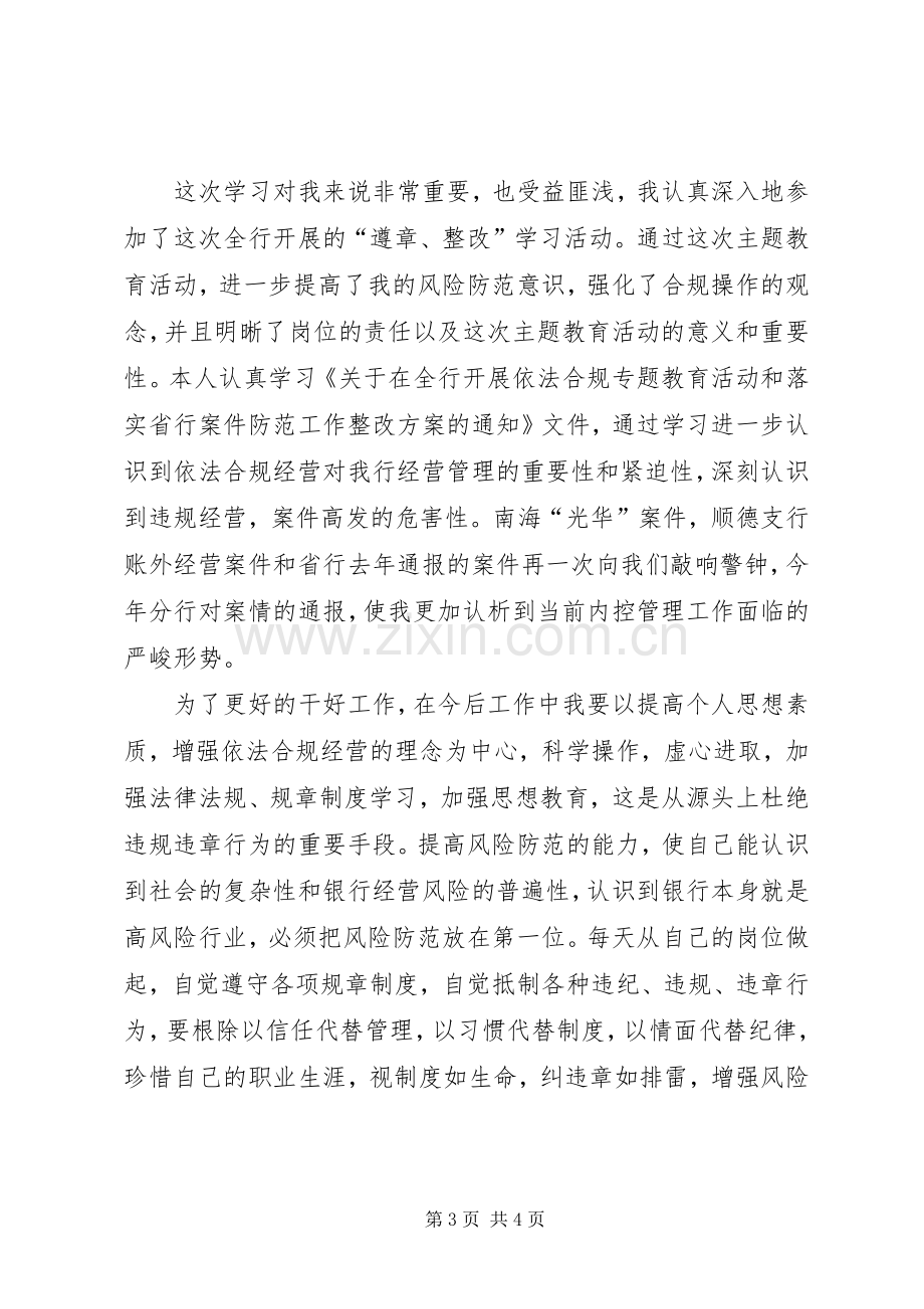 学习合规经营心得体会.docx_第3页