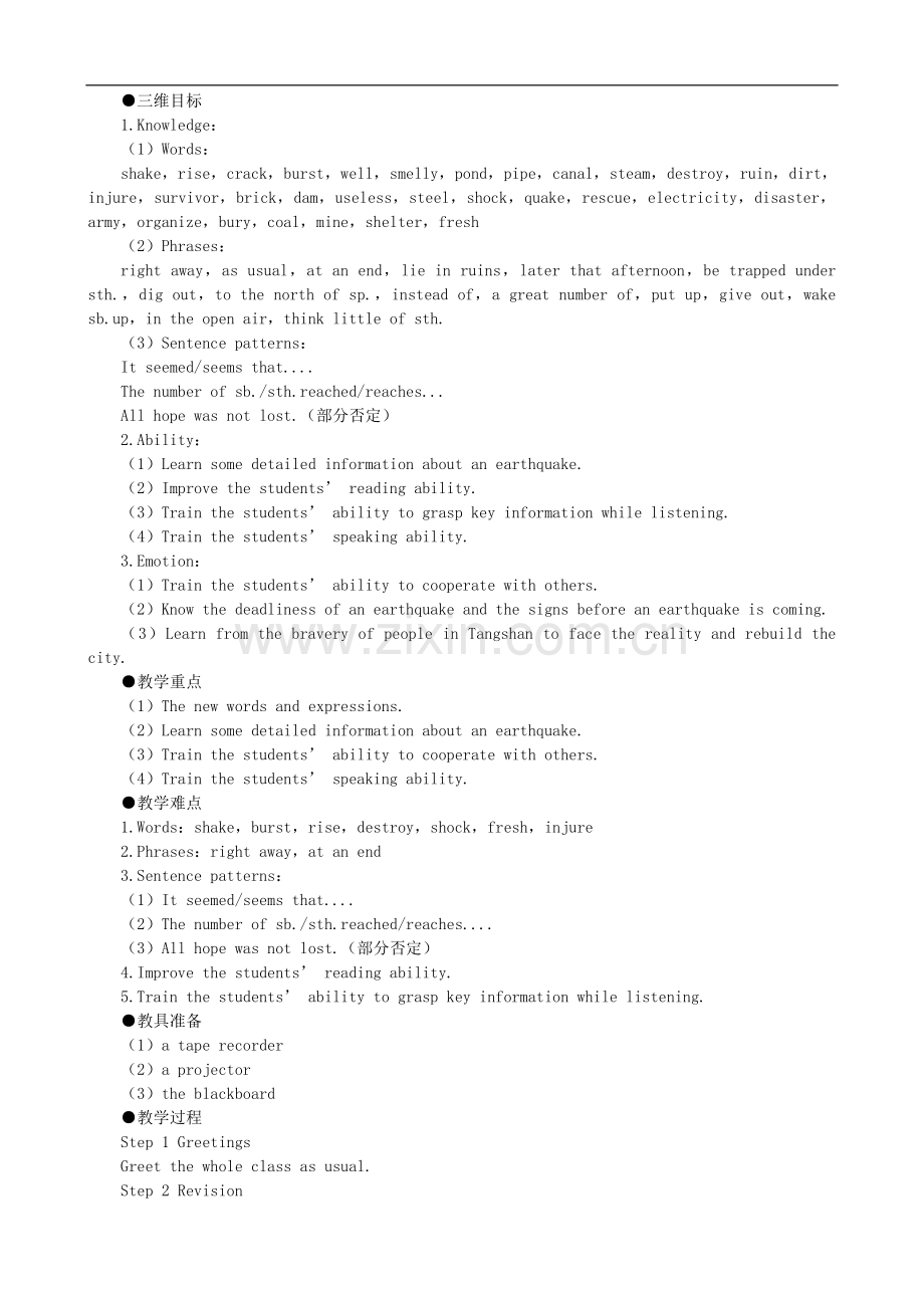 高中英语优秀教案：Unit4-Earthquakes-period-2优秀教案-新人教版必修1.doc_第2页