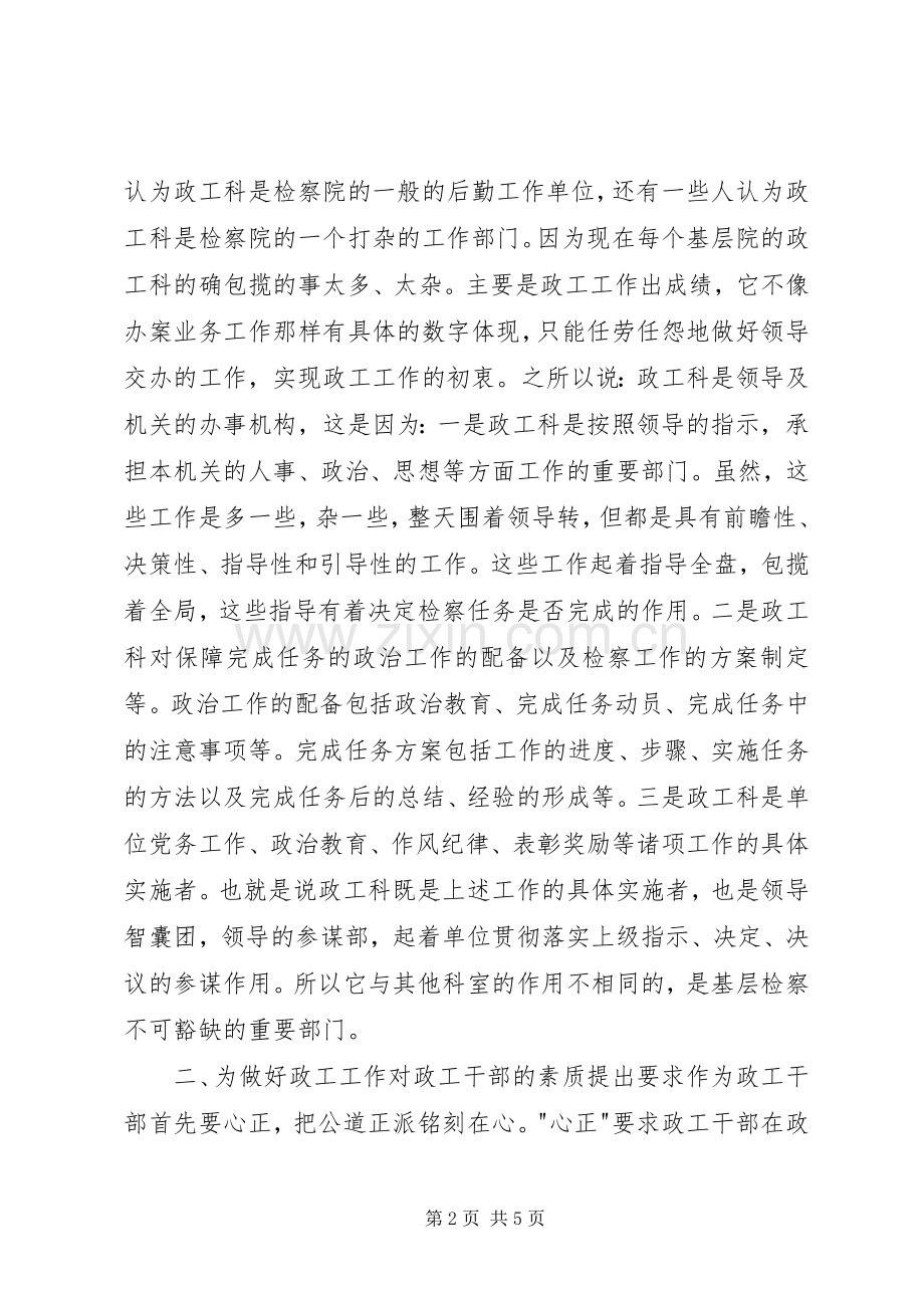 检察院政工工作心得体会.docx_第2页