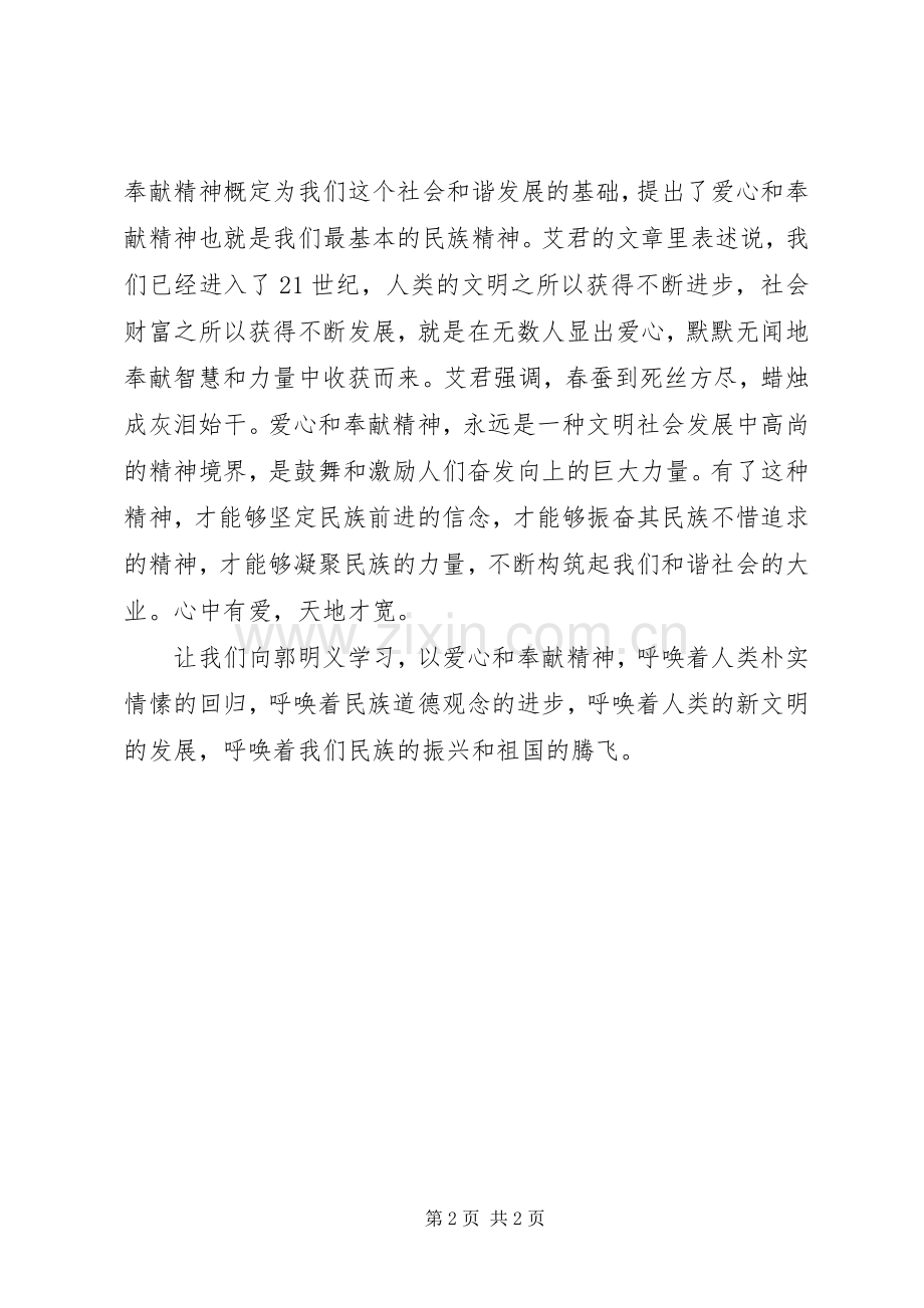 郭明义先进事迹学习体会：身边的活雷锋.docx_第2页