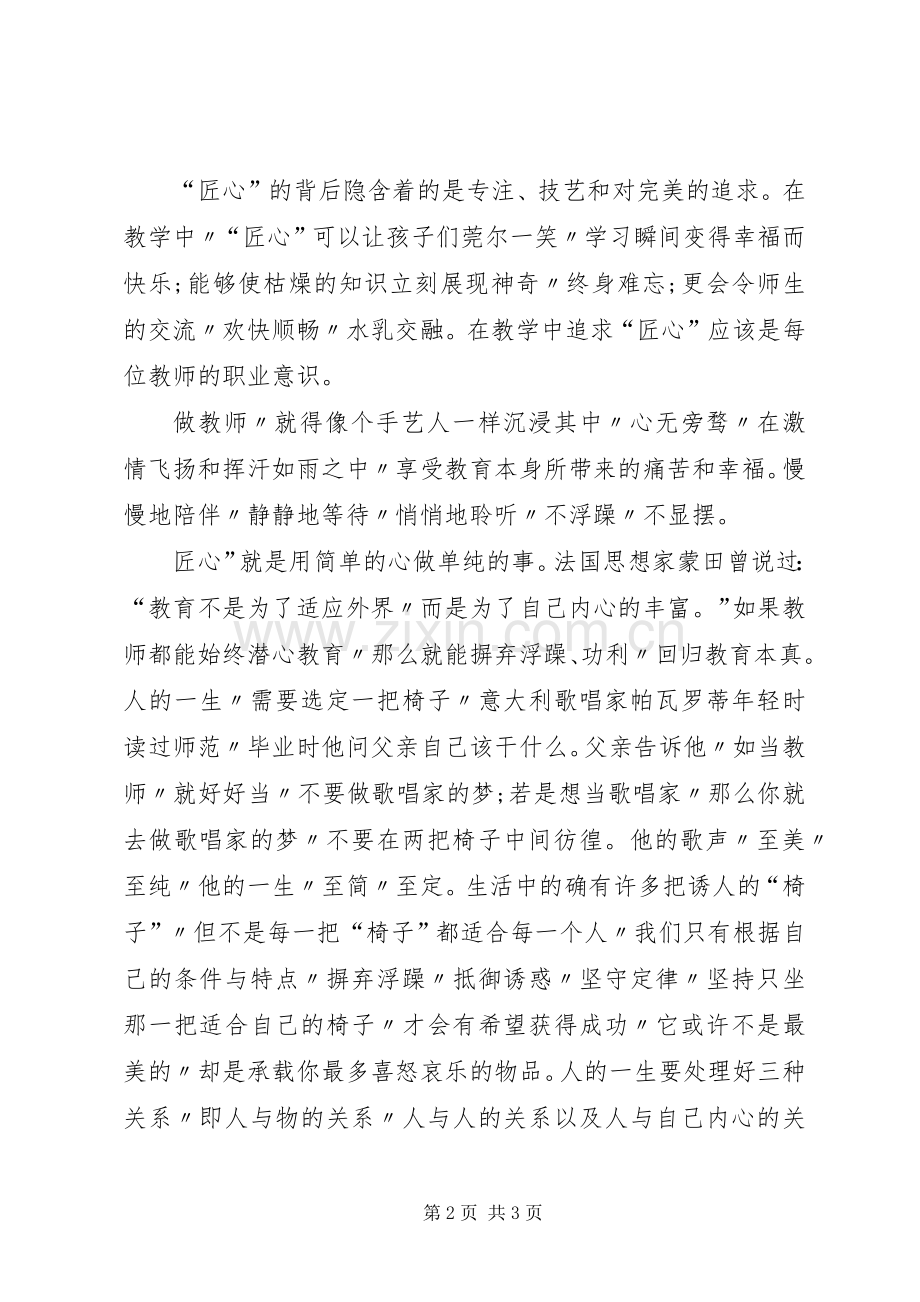 工匠精神心得体会2.docx_第2页