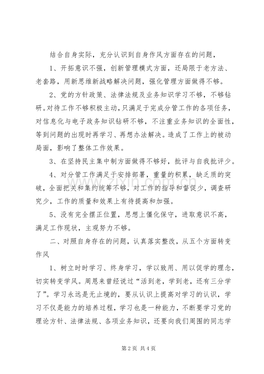 作风教育整顿心得体会.docx_第2页