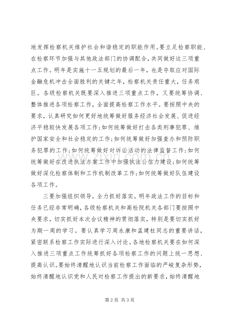 检察院深入推进三项重点工作心得体会二.docx_第2页