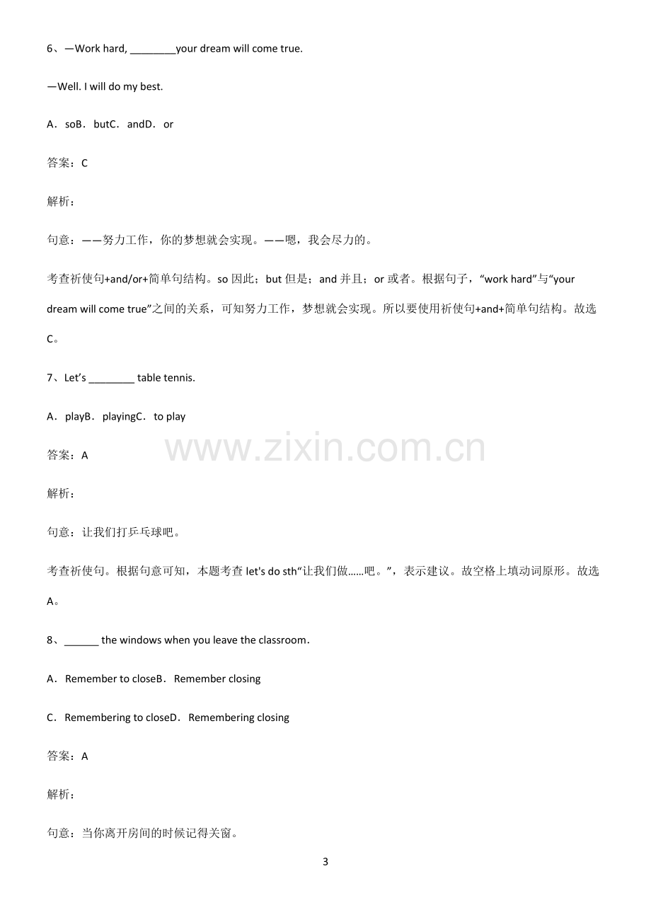 全国通用版初三英语祈使句的肯定形式常考点.pdf_第3页