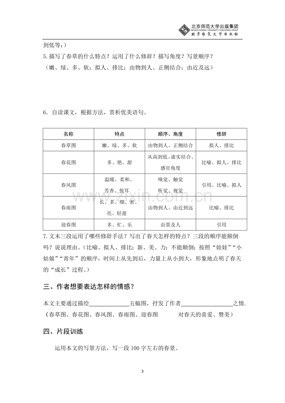 春------朱自清-(2).doc_第3页