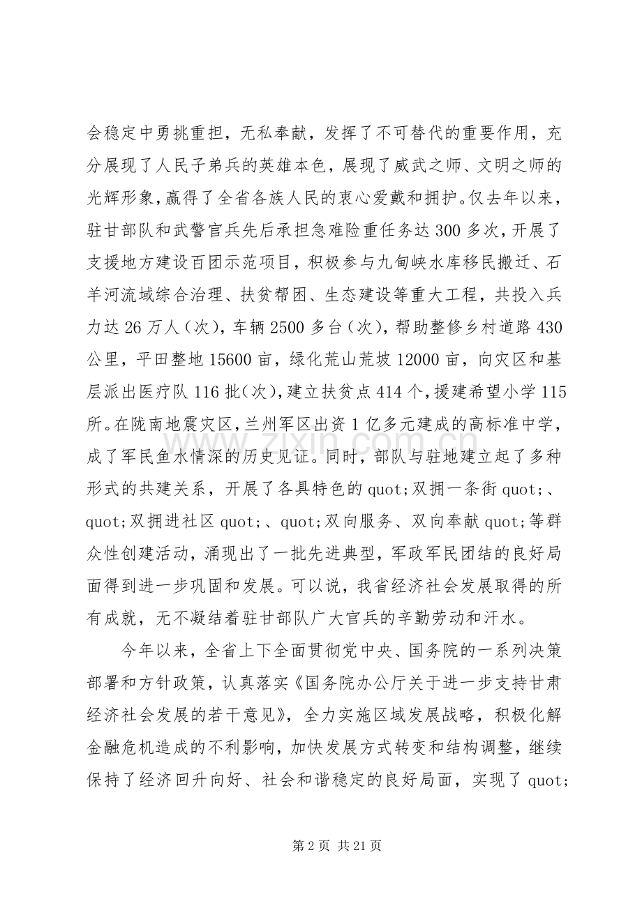 迎八一建军节座谈会领导发言稿.docx_第2页