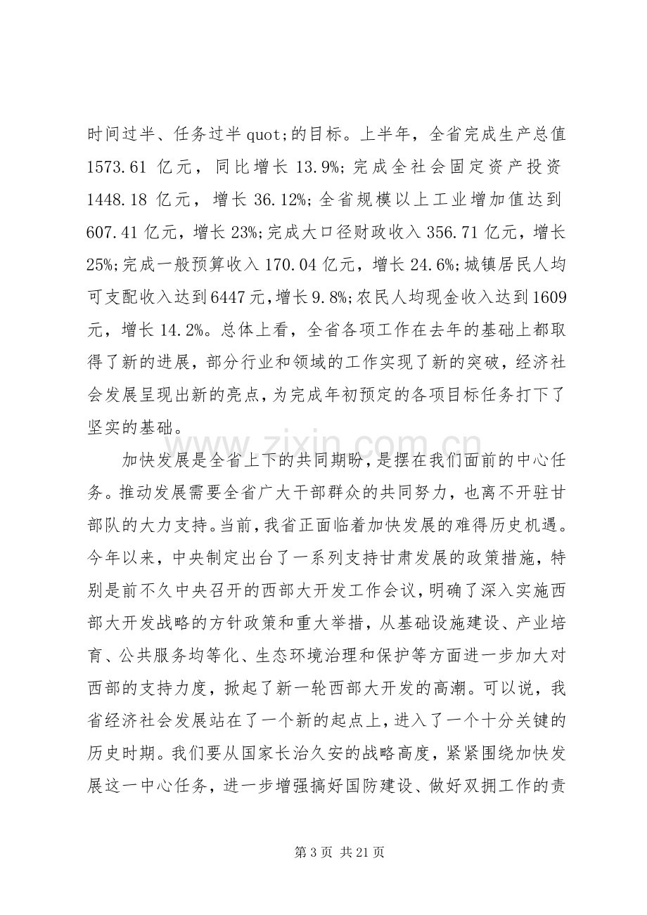 迎八一建军节座谈会领导发言稿.docx_第3页