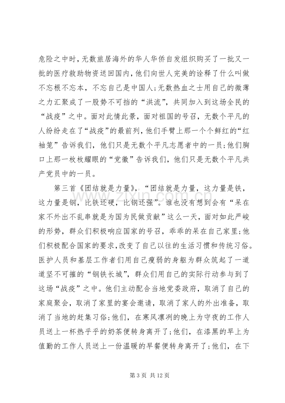 返校抗疫第一课先进事迹观后感心得体会多篇.docx_第3页