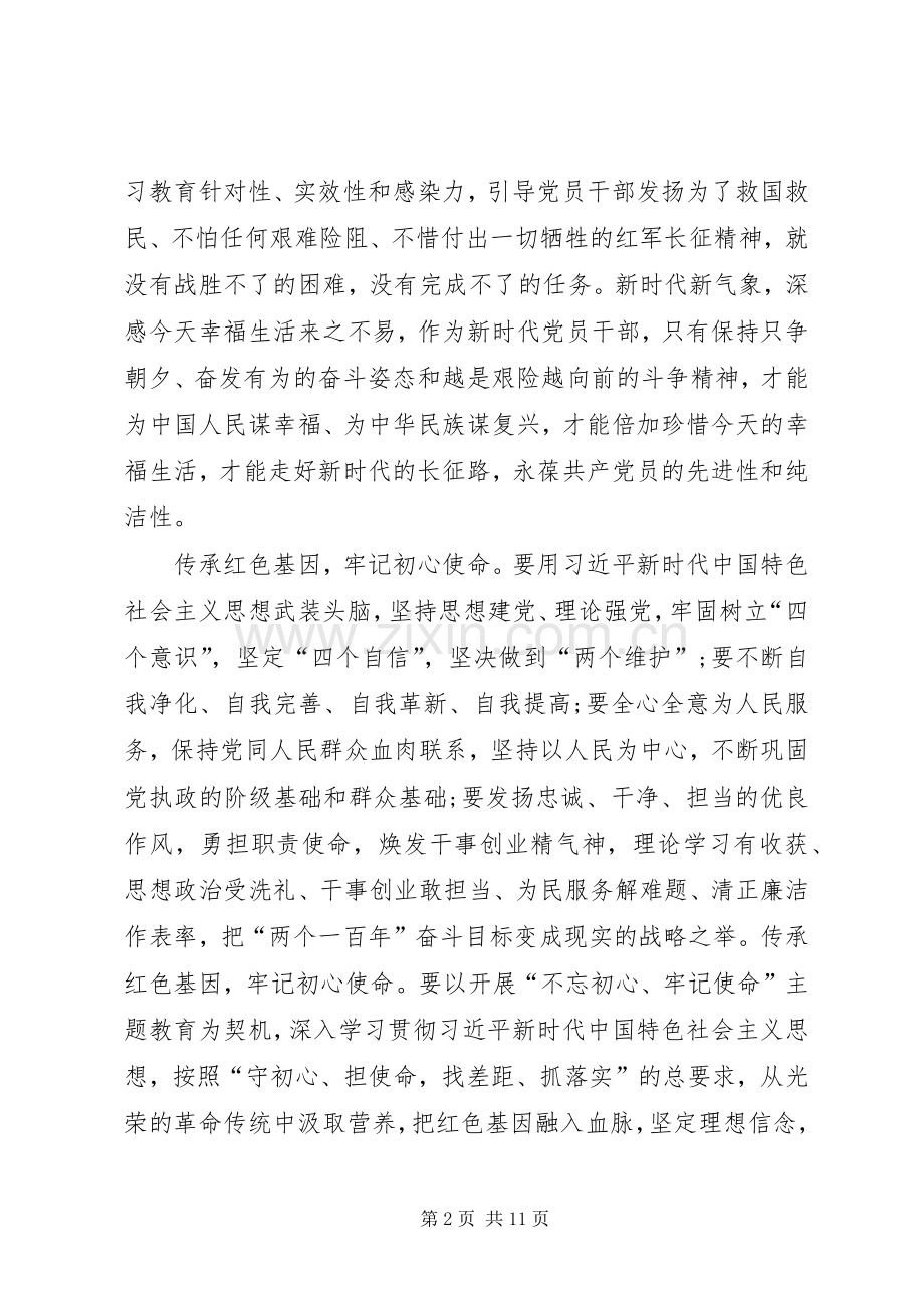 传承红色基因主题心得体会多篇.docx_第2页