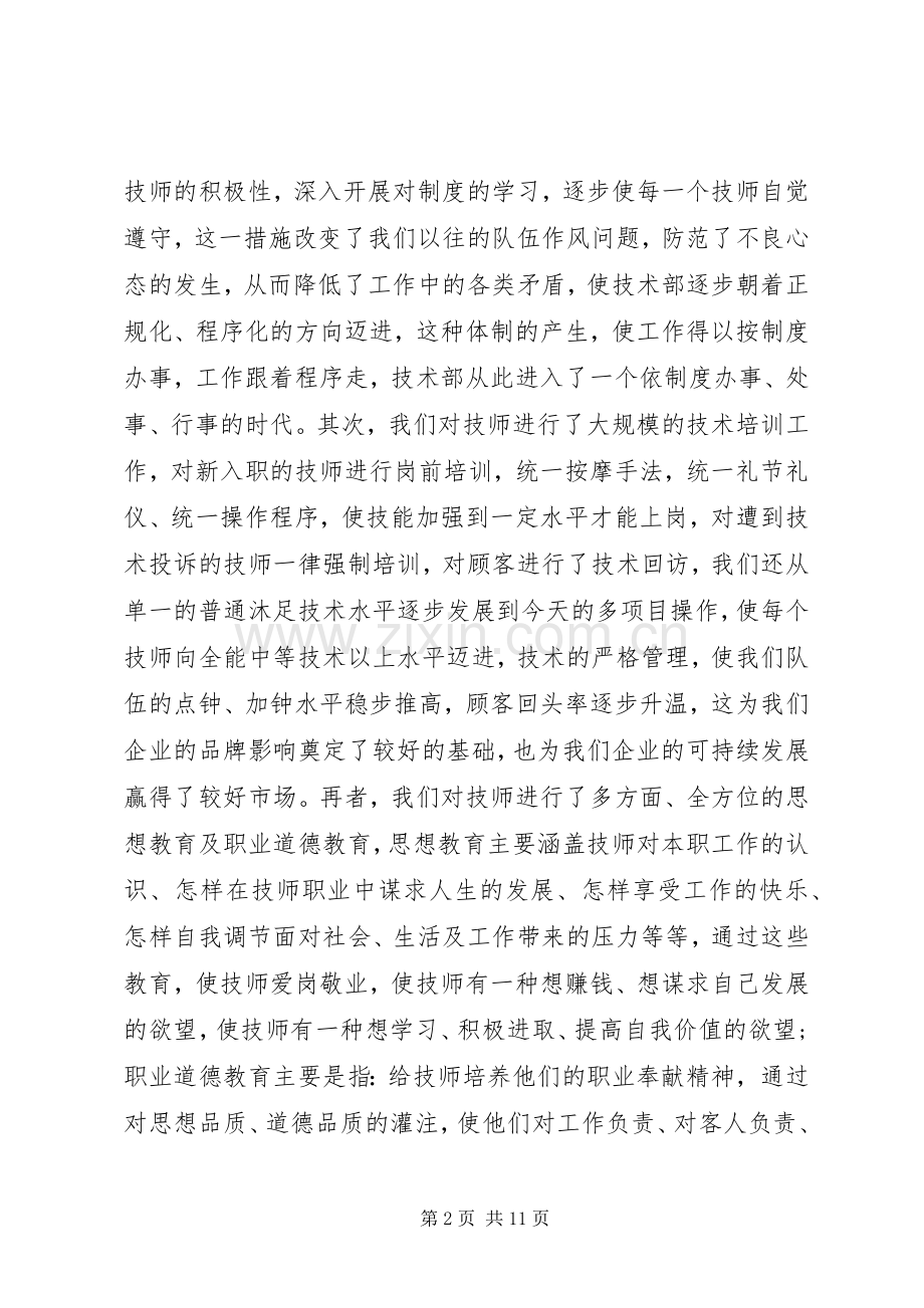 公司成立一周年庆祝会上的讲话.docx_第2页