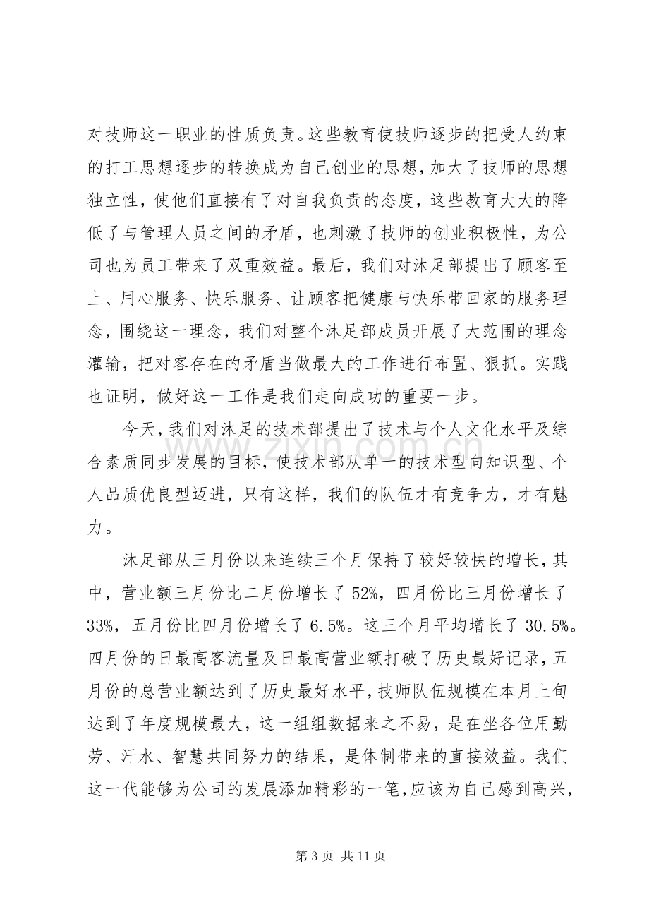 公司成立一周年庆祝会上的讲话.docx_第3页