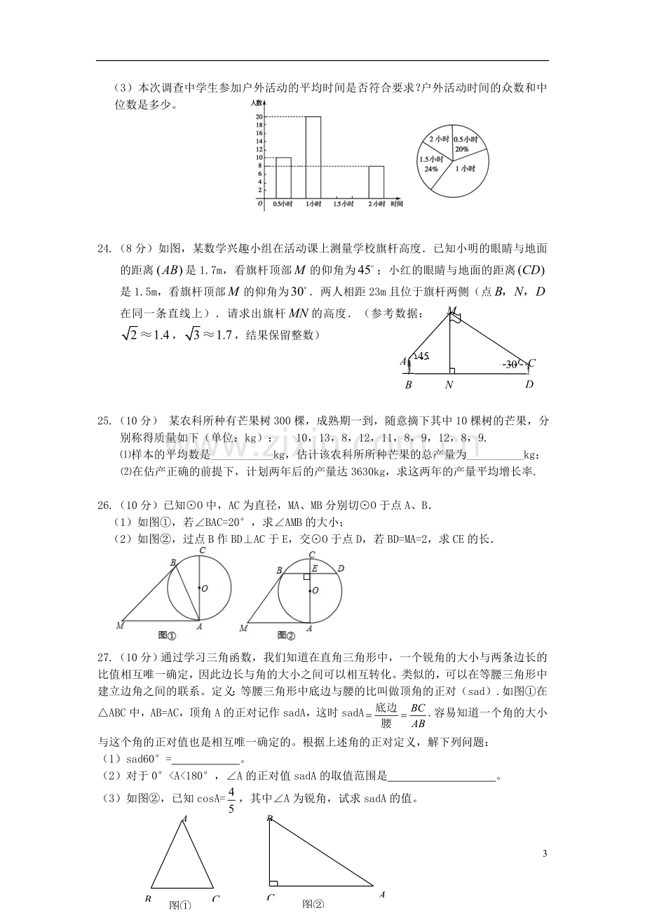 盐城市射阳县2012-2013学年度九年级数学第一学期期末质量调研试题-苏科版.doc_第3页