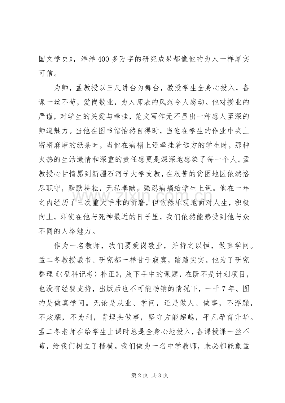 优秀范文：学习孟二冬事迹有感平凡中的伟大[两篇].docx_第2页