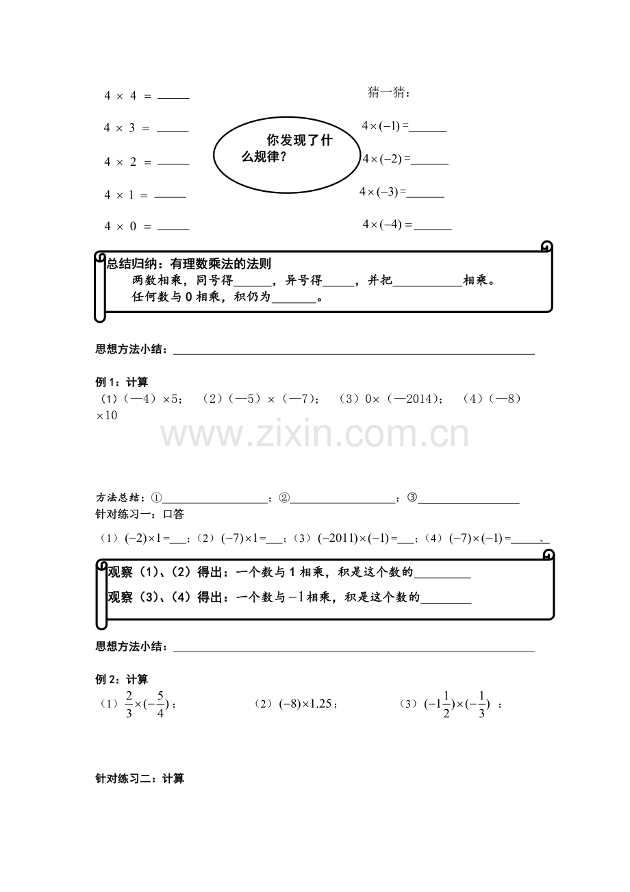 有理数乘法法则学案.doc_第2页