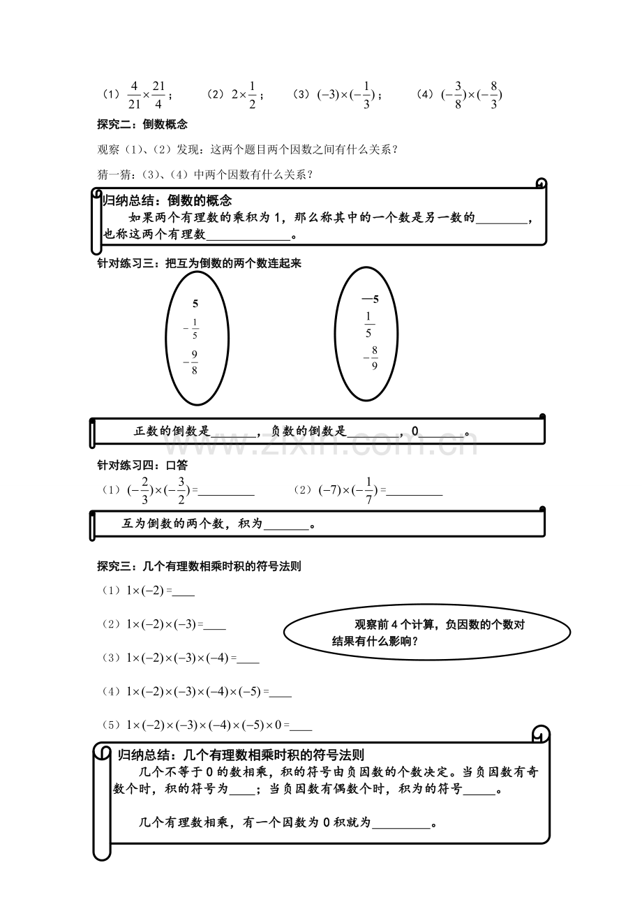 有理数乘法法则学案.doc_第3页